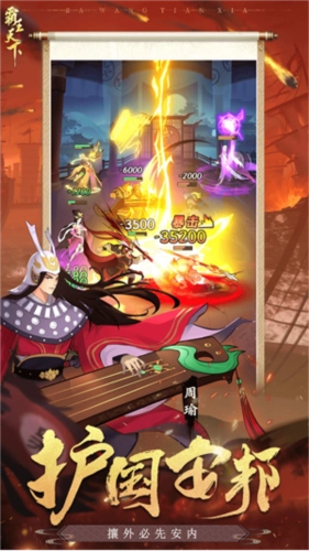 霸王天下最新版本图片5