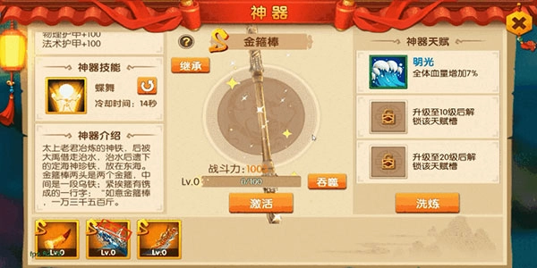 少年悟空传最新版神器怎么装备2