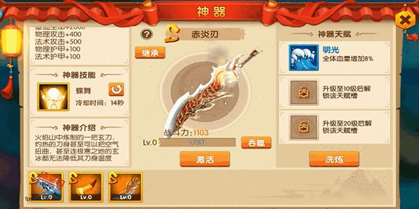 少年悟空传最新版神器怎么装备3
