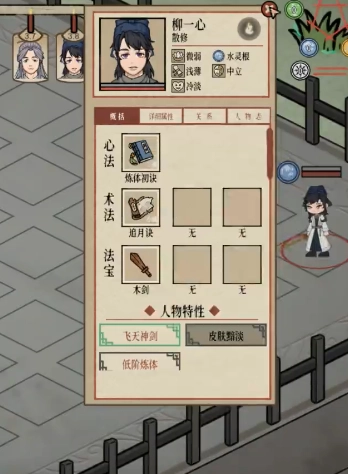 废材的修仙逆袭图片7