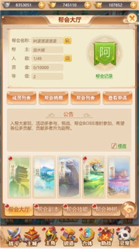 武道将魂正版帮会玩法攻略1