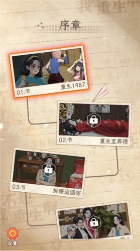 我不想重生啊新手攻略3