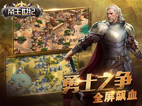 帝王世紀(jì)中文版圖片5