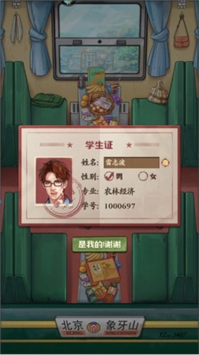 乡村爱情之经营人生正版图片3