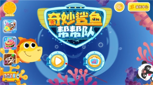 奇妙鲨鱼帮帮队游戏攻略1