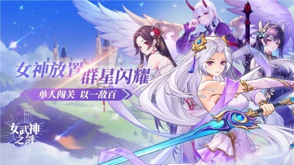 女武神之剑图片