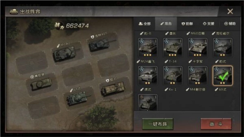 我的坦克我的团战车搭配攻略3