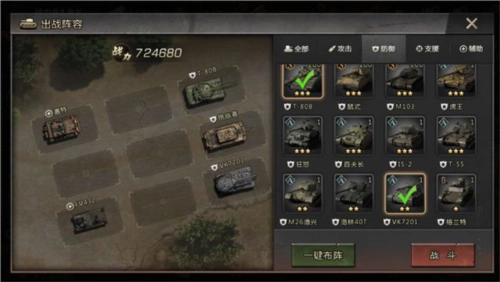 我的坦克我的团战车搭配攻略10