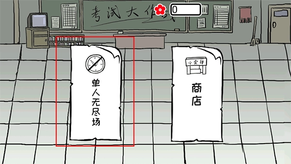 考试大作战新手攻略