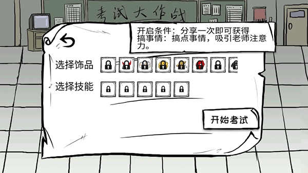考试大作战新手攻略2
