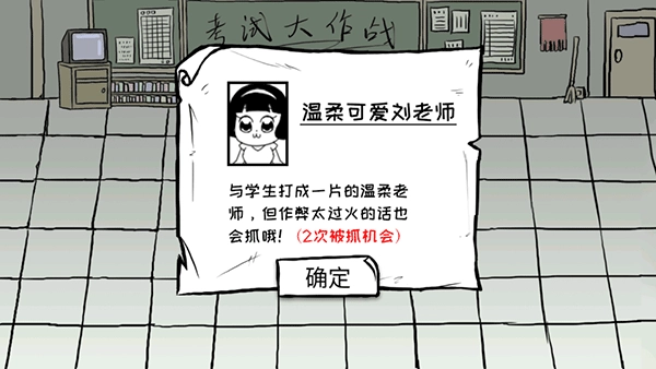 考试大作战新手攻略3