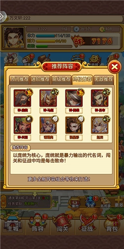 开心塔防阵容搭配推荐攻略4