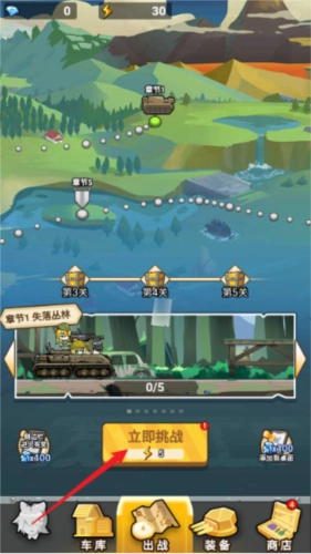 战车向前冲图片2