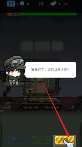 战车向前冲图片4