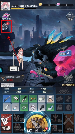 仙魔奇谈怎么更换角色外观