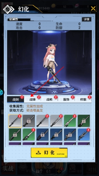 仙魔奇谈怎么更换角色外观2