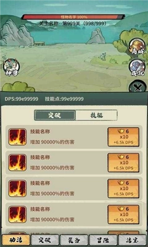 超稳定仙术挂机图片3