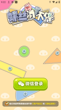 螺丝消不停游戏图片3