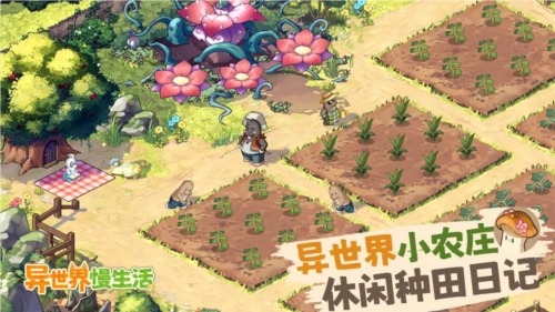 异世界慢生活汉化版2