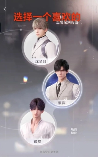 恋与深空国际服8