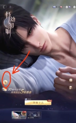 恋与深空国际服9