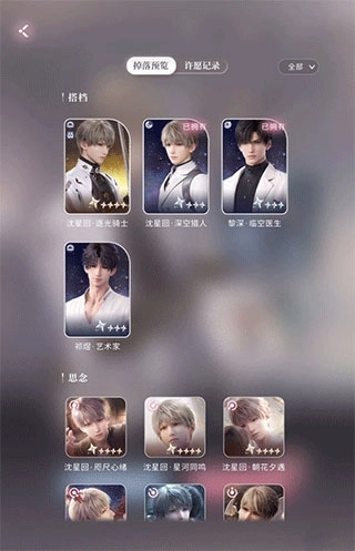 恋与深空国际服4