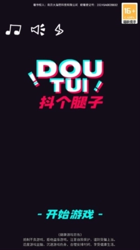 抖个腿子1