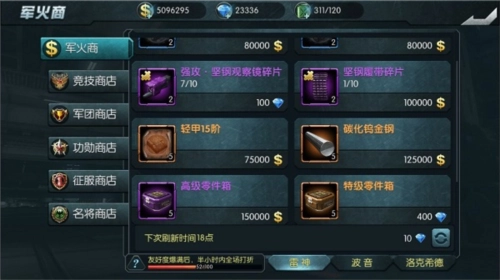 闪电突袭国际版游戏攻略5