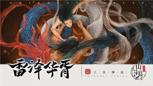 山海异闻录正版神话趣谈2