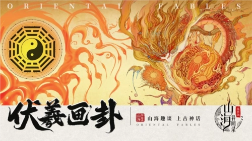 山海异闻录正版神话趣谈3