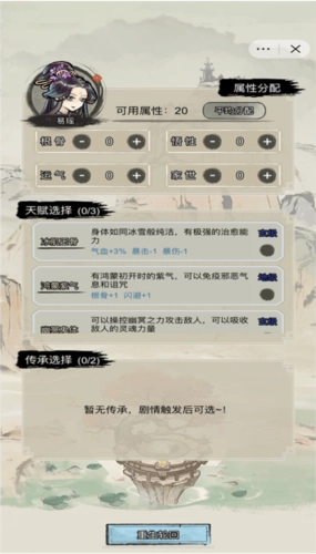 文字修真传图片2