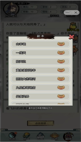 文字修真传图片3