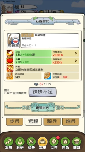 秒速萌兔新手攻略资源篇3