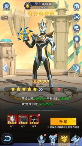 全民奥特曼之银河英雄5