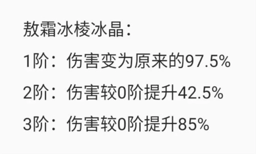 飞吧龙骑士正版敖霜-托尔详解7