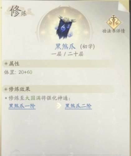 凡人修仙传人界篇国际服体修进阶攻略5