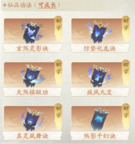 凡人修仙传人界篇国际服体修进阶攻略7