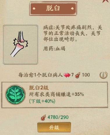 叫我大掌柜红包版医馆系统7