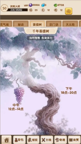 洪荒大师系统图片1