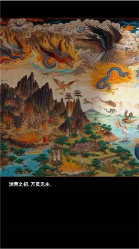 洪荒大师系统图片2