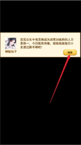 洪荒大师系统图片4