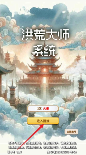 洪荒大师系统图片3