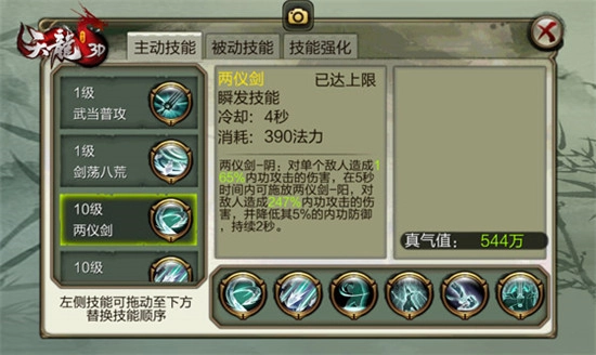 天龙3D国际服武当攻略3