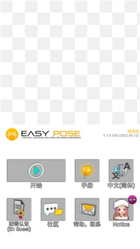 easyposer中文版图片3