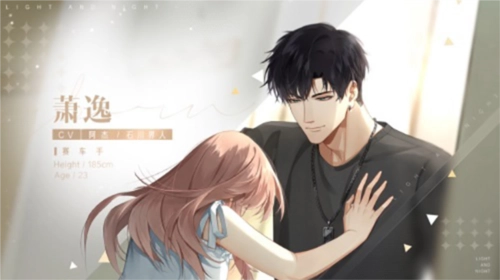 光与夜之恋国际服3