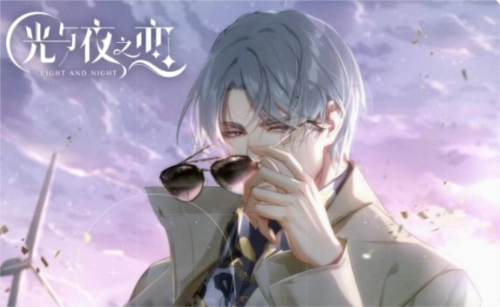 光与夜之恋国际服11