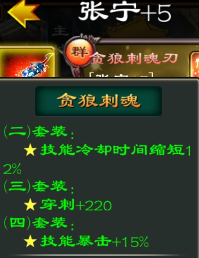 超级群英传国际版贪狼套装2