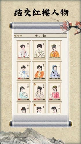 红楼梦人生图片2