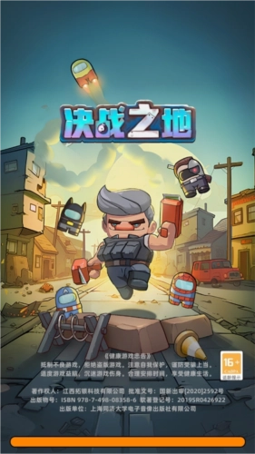 决战之地版图片1