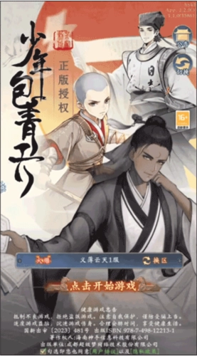 少年包青天最新版